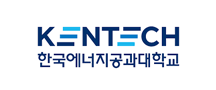 한국에너지공과대학교