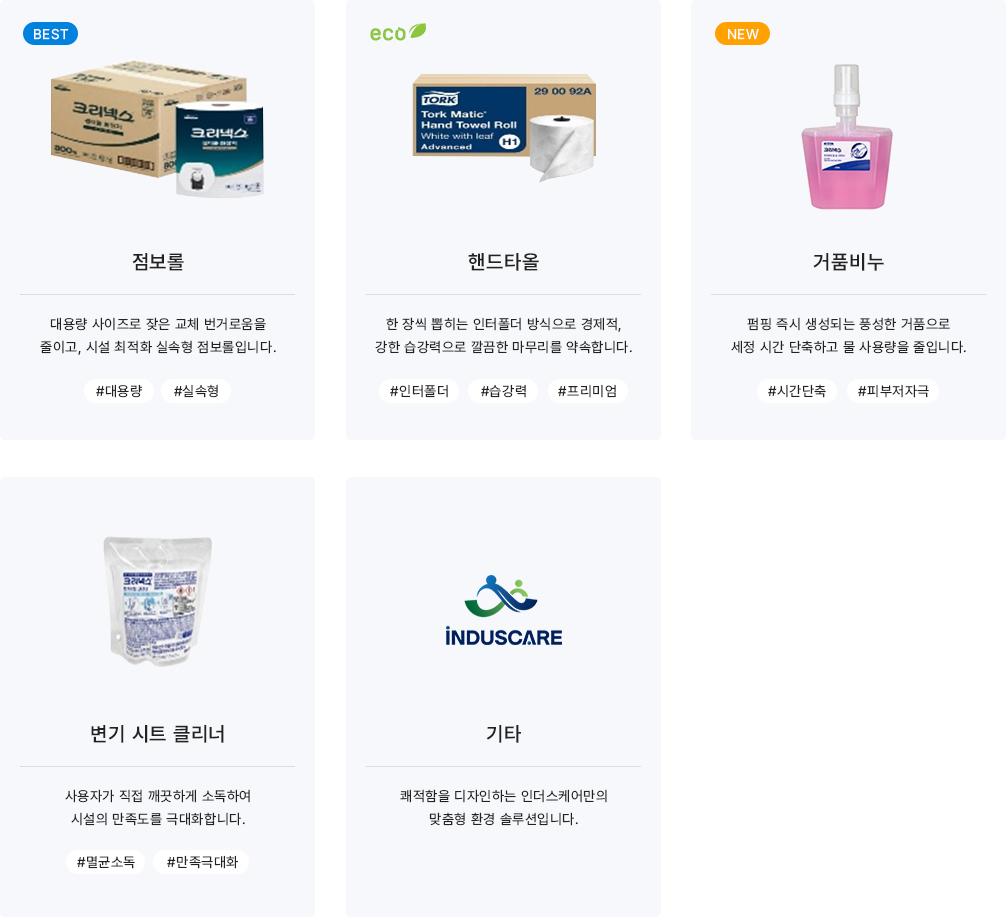 위생용품/점보롤, 핸드타올, 기타 시안